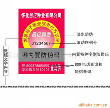广东佛山防伪技术新标杆 激光全息防伪商标与种子防伪标签解析